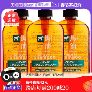 【自營(yíng)】熊野油脂馬油無(wú)硅洗發(fā)護(hù)發(fā)600ml *3洗發(fā)露正品洗護(hù)二合一