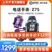 小天才 Z7S 精確樓層定位游泳防水分體雙攝中小學(xué)通用智能電話手表