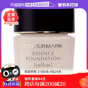 【自營】COVERMARK粉底霜30g 遮瑕提亮底妝持久奶油肌草本粉底液