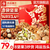 良品鋪?zhàn)?堅(jiān)果禮盒 1017g 25年堅(jiān)果禮盒