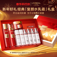 【新年禮物】歐萊雅復(fù)顏水乳套裝禮盒面霜媽媽護膚品緊致秋冬保濕
