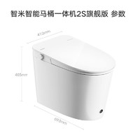 智米 2S旗艦  智能馬桶