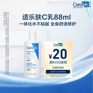 CeraVe適樂(lè)膚C乳長(zhǎng)效保濕修護(hù)乳身體乳神經(jīng)酰胺88ml