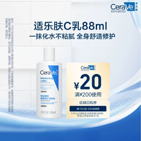 CeraVe適樂膚C乳長效保濕修護乳身體乳神經(jīng)酰胺88ml