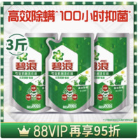 碧浪 專業(yè)抗菌除螨洗衣液 3斤裝