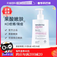 【自營】sesderma西班牙潤膚亮白保濕滋潤春夏200ml/瓶果酸身體乳