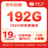 中國(guó)廣電 China Broadcast 流量卡19元超低月租全國(guó)通用5G長(zhǎng)期高速手機(jī)卡電話卡純上網(wǎng)卡大王卡無(wú)憂卡