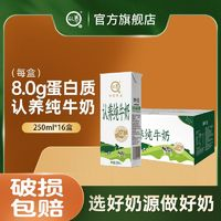 認(rèn)養(yǎng) 16盒純奶250ml*16盒整箱批發(fā)兒童早餐奶成人營養(yǎng)純奶