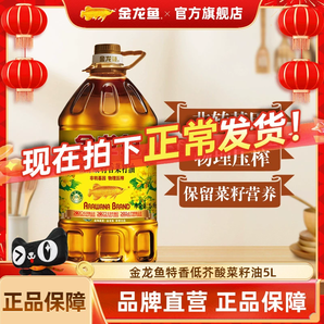 金龍魚菜籽油5L 低芥酸特香菜籽油5L非轉(zhuǎn)基因食用油