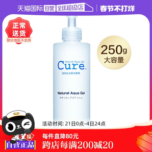 【自營】cure磨砂膏250g去角質(zhì)凝露敏感肌面部深層清潔溫和潔面膏