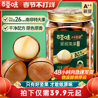 百草味本味甄果夏威夷果特大顆500g罐裝原味健康高端堅果干果零食