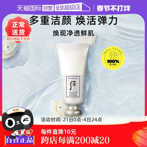 【自營】The history of whoo/后拱辰享煥白洗面奶保濕溫和180ml