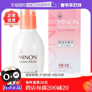 【自營(yíng)】MINON蜜濃氨基酸保濕化妝水150ml爽膚水補(bǔ)水舒緩滋潤(rùn)妝前