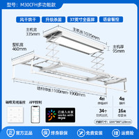 邦先生 隱形智能電動晾衣架M30C烘干風干殺菌超薄