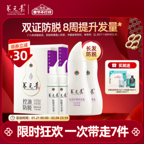 【楊紫推薦】云南白藥養(yǎng)元青控油蓬松防脫女男洗發(fā)水洗發(fā)露育發(fā)液