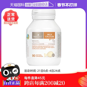 【自營】bioisland/佰澳朗德澳洲寶寶成長VD牛乳鈣鈣片軟膠囊90粒