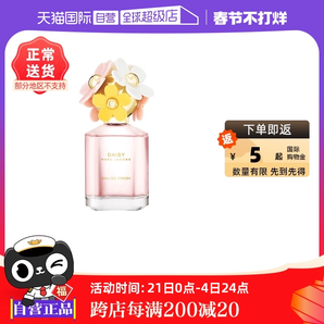 【自營】MarcJacobs/莫杰雛菊花語女士香水75ml小雛菊淡香水花果