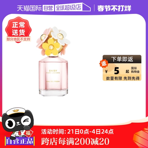 【自營(yíng)】MarcJacobs/莫杰雛菊花語(yǔ)女士香水75ml小雛菊淡香水花果