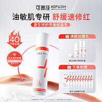 可復佳 kefujia 源生特護平衡輕盈乳 100g+源生次拋精華10支（贈品） 油敏肌舒緩修紅
