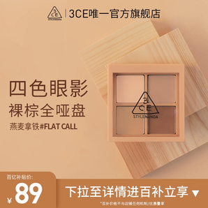 【新年禮物】3CE四色眼影盤(pán) 啞光大地色修容新手女生日送禮 N
