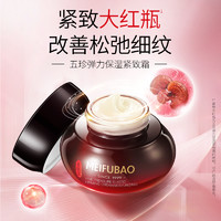 美膚寶 五珍彈力保濕緊致 面霜 50ml