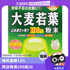 【自營】山本漢方大麥若葉青汁果蔬膳食纖維粉 3g*44袋