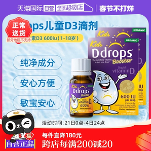 【自營】Ddrops滴卓思維生素VD3滴劑兒童DD小滴瓶促鈣吸收2.8ml*2