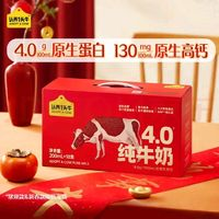 認(rèn)養(yǎng)一頭牛 全脂純牛奶 4.0g雙原生乳蛋白200ml*18盒 常規(guī)款/禮盒款混發(fā)