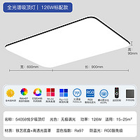 佛山照明 全光譜護(hù)眼吸頂燈高亮遙控客廳燈豁免級藍(lán)光Ra97悅夕126W