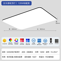 佛山照明 全光譜護(hù)眼吸頂燈高亮遙控客廳燈豁免級(jí)藍(lán)光Ra97悅夕126W