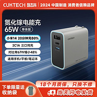 酷態(tài)科 CukTech 充電頭65W氮化鎵充電器筆記本多口適用蘋果16小米