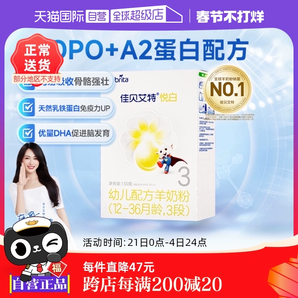 【自營】佳貝艾特嬰兒羊奶粉荷蘭悅白3段盒裝1-3歲150g進(jìn)口羊乳