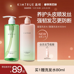 【重磅新品】KIMTRUE且初溜溜洗發(fā)水蓬蓬氨基酸控油洗發(fā)露正品