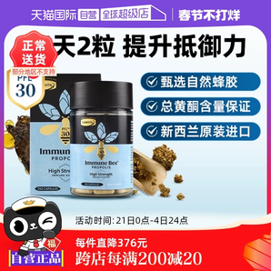 【自營】康維他蜂膠PFL30膠囊250粒進(jìn)口正品高濃縮類黃酮增強(qiáng)免疫