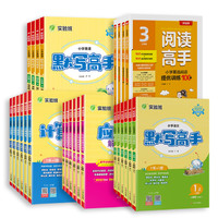 《25小學(xué)計(jì)算/默寫(xiě)/閱讀高手》（年級(jí)科目任選）