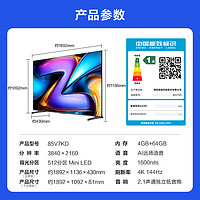 Vidda Z85 2025款一級能效 海信電視 85英寸 512分區(qū)Mini LED 144Hz 北京游戲巨幕大屏85V7KD