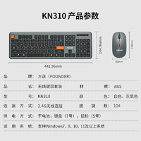 方正Founder 方正無線鍵鼠套裝 KN310 鍵盤鼠標套裝 商務辦公鍵鼠套裝 電腦鍵盤 USB即插即用 全尺寸