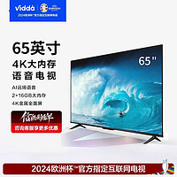 Vidda 海信Vidda 65吋大內(nèi)存AI遠(yuǎn)場語音4k超高清金屬全面屏平板電視