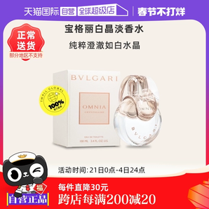 【自營(yíng)】Bvlgari/寶格麗白晶 EDT 淡香水100ml木質(zhì)花香果香