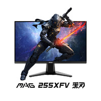 微星 MAG 255XFV 24.5英寸電競顯示器（1K、250Hz、0.5ms）