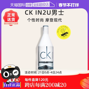 【自營】CalvinKlein/凱文克萊因為你/喜歡你男士香水100ml木質(zhì)