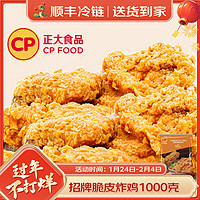 正大食品 招牌脆皮炸雞  原味 2斤裝