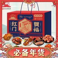 大紅門 北京通州紅門納福禮盒 2.99kg