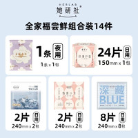 她研社 Herlab 13片派樣+奶滑護(hù)墊1包*24片