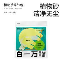 白一萬是只貓 植物貓砂 2.35kg