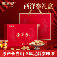 固本堂 西洋參禮盒送禮長輩老人補品營養(yǎng)品送父母參片新年過年年貨走親戚90g6罐