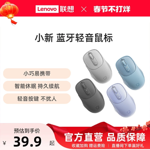【爆款】聯(lián)想小新無線藍(lán)牙輕音靜音鼠標(biāo) 筆記本臺(tái)式辦公電腦鼠標(biāo)