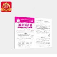 《25王朝霞試卷活頁單元卷》（年級科目任選）