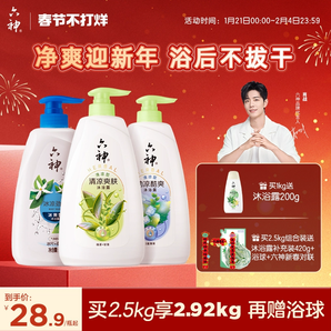 六神沐浴露持久留香清涼男女品牌正品官方旗艦店1kg/1.5kg【超單