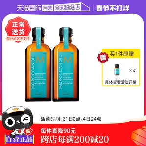 【自營】以色列Moroccanoil摩洛哥油護發(fā)精油100ml*2贈10ml*4